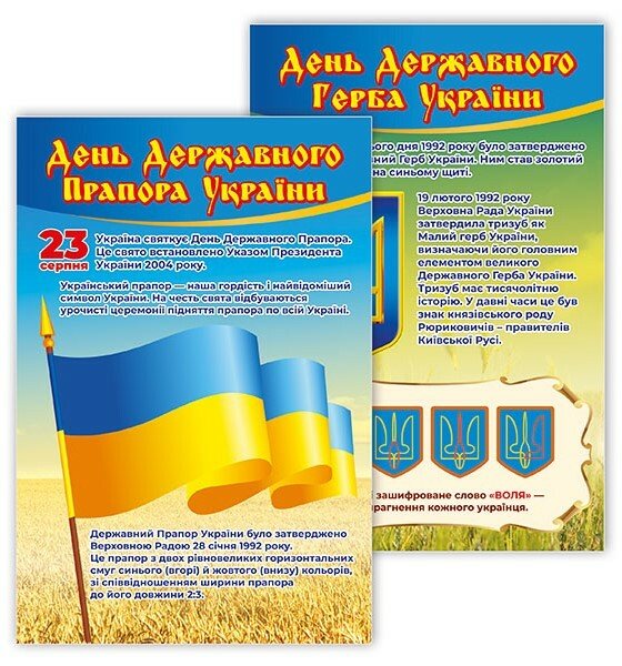 Бумажная книга «Бесіди для виховної години. Свята України. Демонстраційний матеріал» - фото №1
