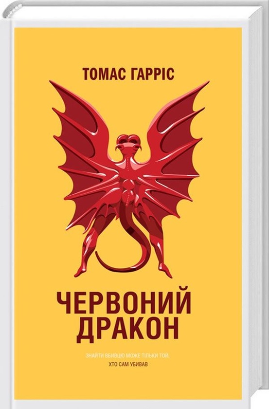 Бумажная книга «Томас Гаррісон (комплект із 3 книг)», автор Томас Харрис - фото №1