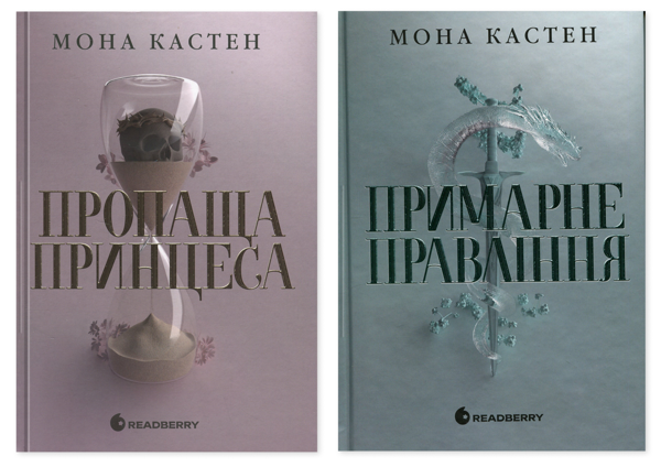 Бумажная книга «Академія Еверфолл (комплект із 2-х книг)», автор Мона Кастен - фото №1