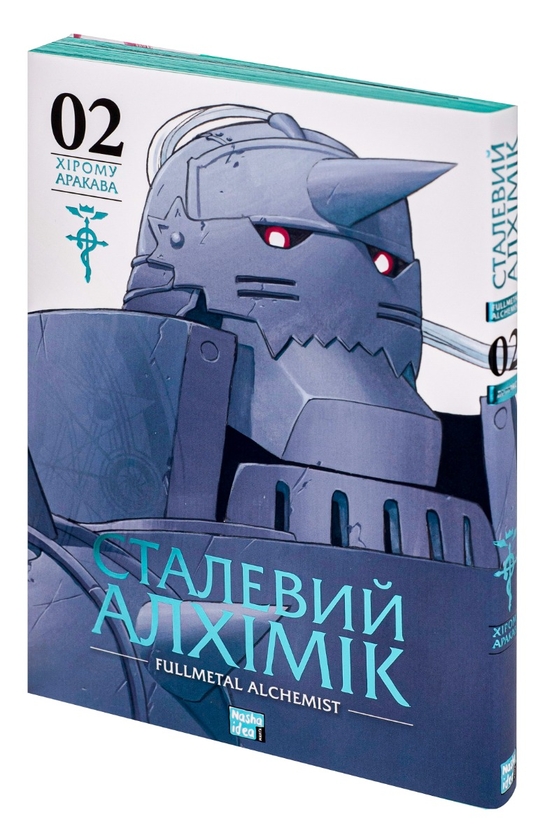 Паперова книга «Сталевий Алхімік (комплект із 3 книг)», автор Хірому Аракава - фото №1