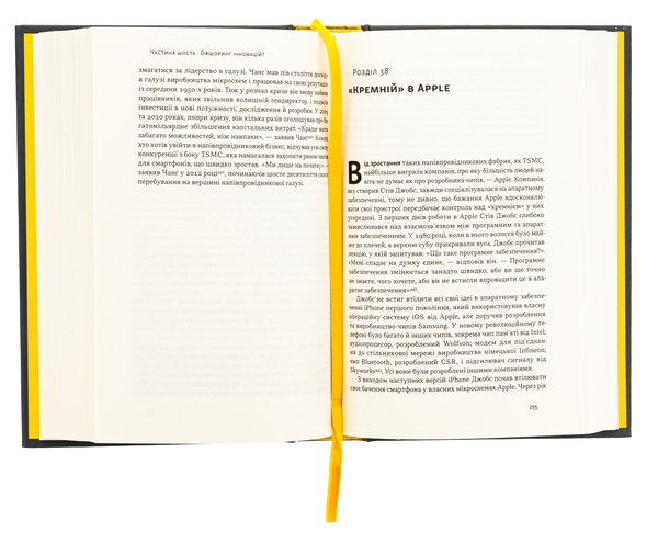 Бумажная книга «Чипова війна. Боротьба за найважливішу технологію у світі», автор Крис Миллер - фото №1