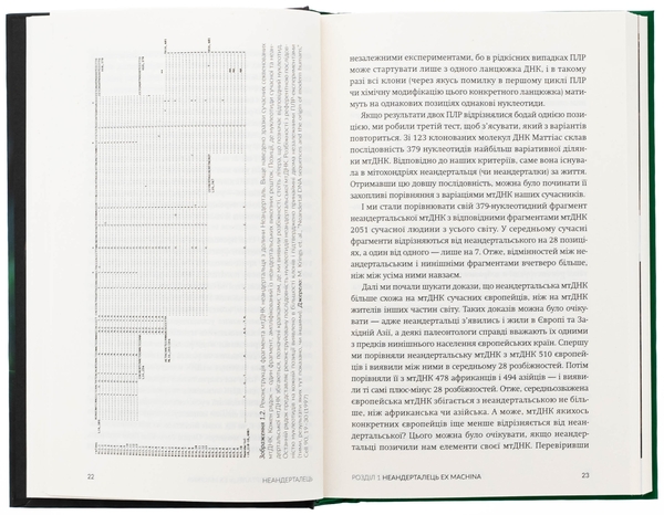 Бумажная книга «Неандерталець», автор Сванте Паабо - фото №1