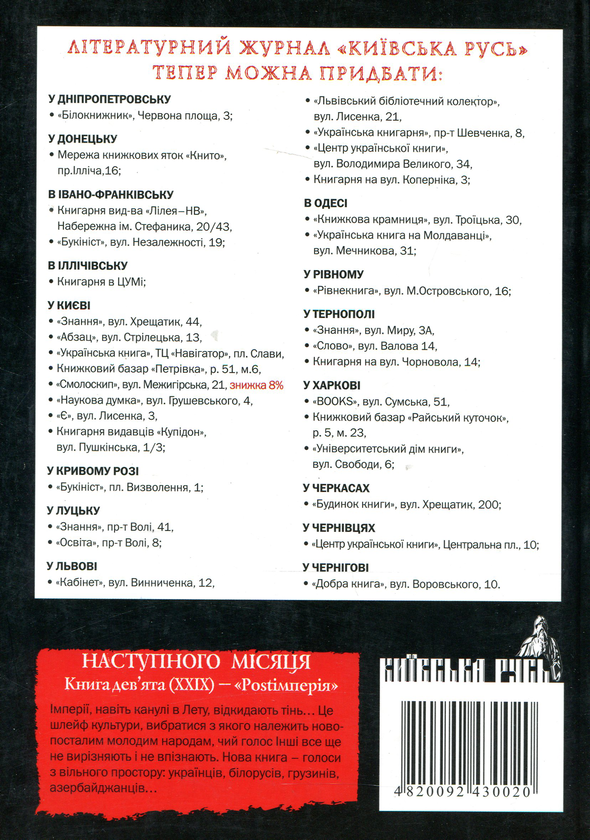 Бумажная книга «Захід. Київська Русь. Книга 8 (XXVIII) 7516 рік» - фото №1
