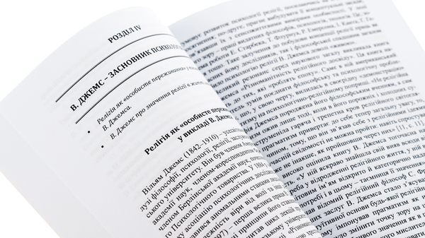 Паперова книга «Психологія релігії», автор О. Предко - фото №1