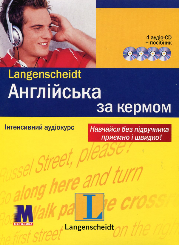 Книга Англійська за кермом (+ 4 аудіо-CD)