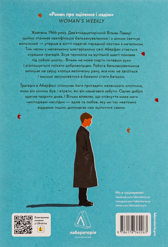 Бумажная книга «Страшне добро», автор Джо Браунинг Ро - фото №1