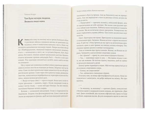 Бумажная книга «77 днів лютого. Україна між двома символічними датами російської ідеології війни» - фото №1