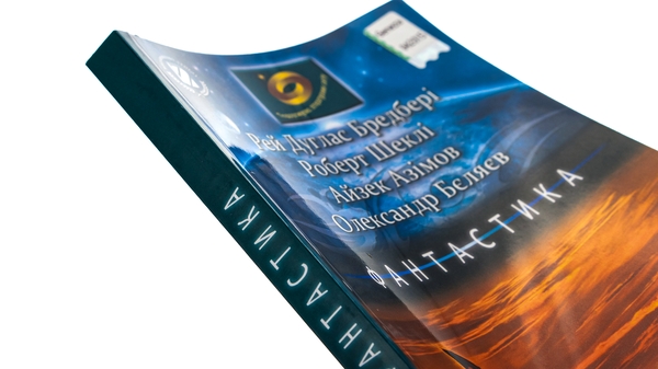 Бумажная книга «Фантастика», авторов Айзек Азимов, Рэй Брэдбери, Роберт Шекли - фото №1