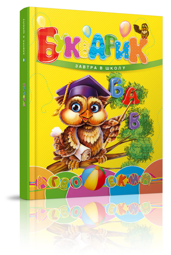 Книга Букварик