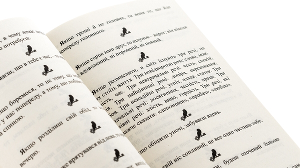 Бумажная книга «Якщо послухати мудреців», автор Мирослав Дочинец - фото №1