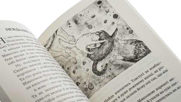 Бумажная книга «Миколчині історії», автор Марина Павленко - фото №1