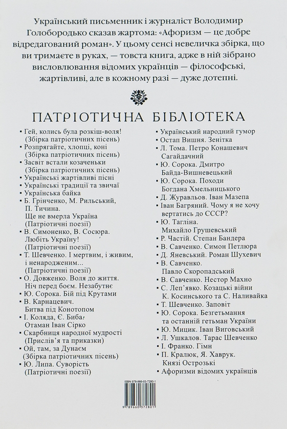 [object Object] «Афоризми відомих українців » - фото №3 - мініатюра