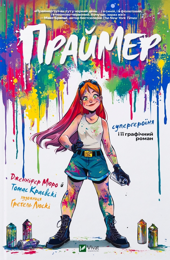 Паперова книга «Праймер », авторів Томас Краєвські, Дженніфер Мюро - фото №1