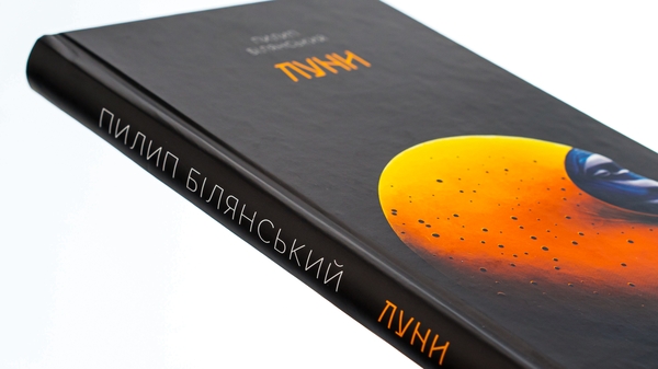 Бумажная книга «Луни», автор Филипп Белянский - фото №1