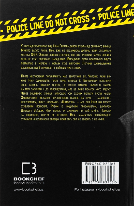 Бумажная книга «Шифр», автор Изабелла Мальдонадо - фото №1