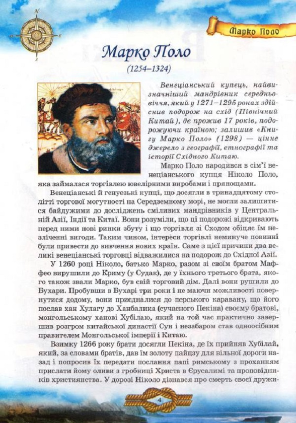 Бумажная книга «Великі. Ілюстрована енциклопедія для дітей», автор Владимир Верховень - фото №1