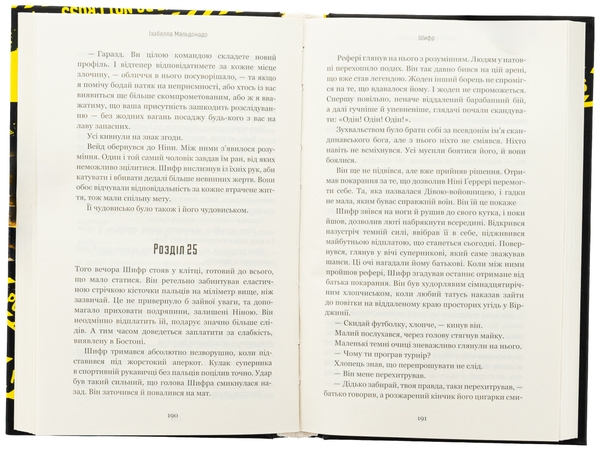 Бумажная книга «Шифр», автор Изабелла Мальдонадо - фото №1