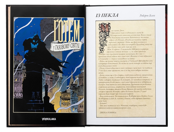 Паперова книга «Бетмен. Ґотем у газовому світлі», автор Брайан Августин - фото №1