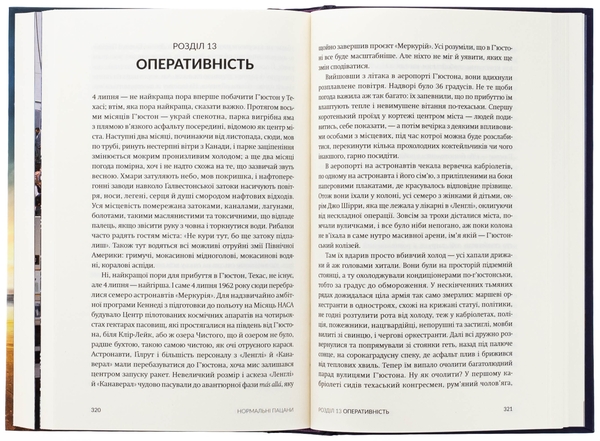 Бумажная книга «Нормальні пацани», автор Том Вулф - фото №1