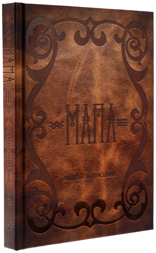 Бумажная книга «Мапа», автор Андрей Зелинский - фото №1
