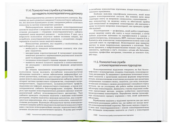 Бумажная книга «Основи діяльності психологічної служби», автор Юрий Винтюк - фото №1