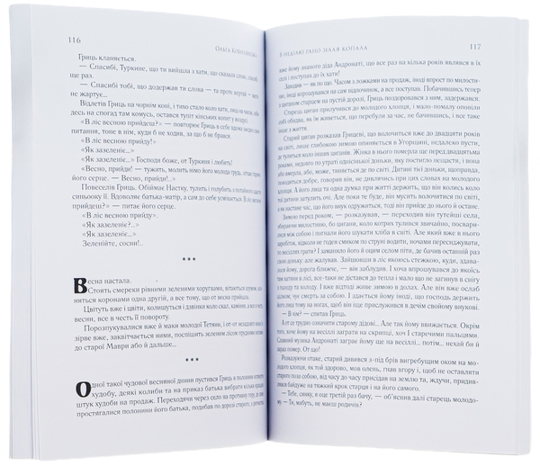 Бумажная книга «Ольга Кобилянська. Вибрані твори. Valse melancolique. В неділю рано зілля копала», автор Ольга Кобылянская - фото №1