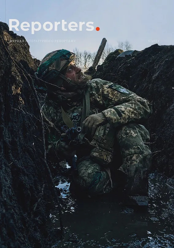 Книга Reporters. Журнал № 5. Наші військові