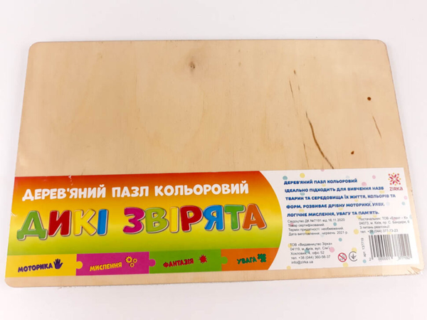  «Дерев'яний пазл кольоровий Zirka Дикі звірята (2000001377192)», бренда Зірка - фото №1