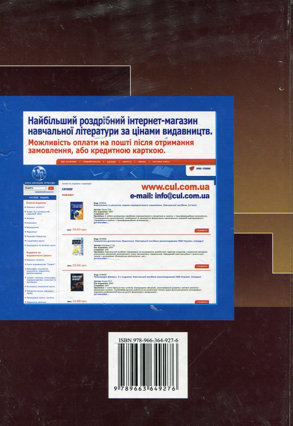 Бумажная книга «Макроекономіка», автор Елена Базилинская - фото №1