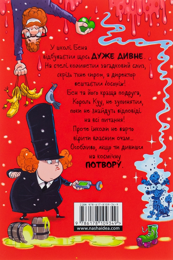 Бумажная книга «Король Куу. Том 3. Космічна потвора», автор Адам Стовер - фото №1