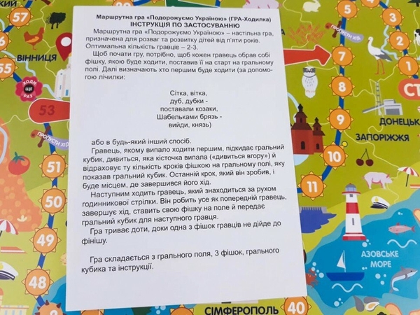  «Гра-ходилка "Подорожуємо Україною"», бренда Зірка - фото №1