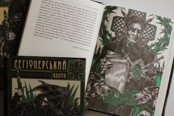 Бумажная книга «Легіонерський канон» - фото №1