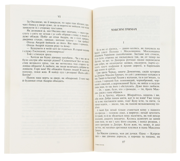 Бумажная книга «Інститутка», автор Марко Вовчок - фото №1