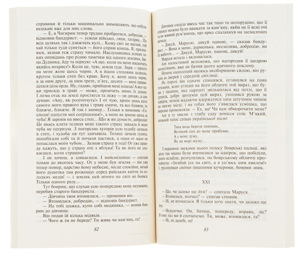 Бумажная книга «Інститутка», автор Марко Вовчок - фото №1