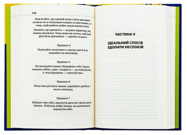 Бумажная книга «Як подолати неспокій і почати жити», автор Дейл Карнеги - фото №1