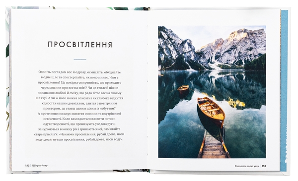 Бумажная книга «Шінрін-йоку. Цілюще мистецтво лісотерапії», автор Оливер Люк Делори - фото №1