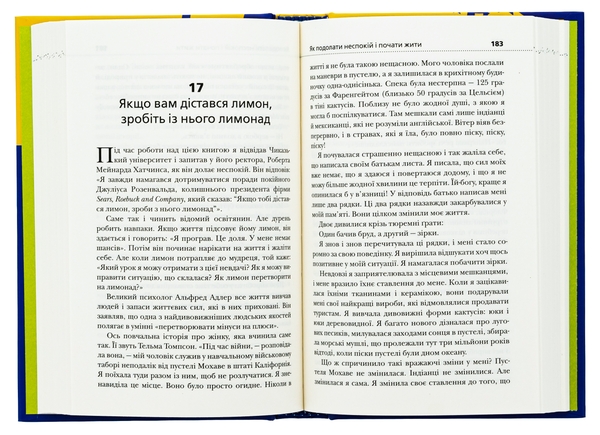Бумажная книга «Як подолати неспокій і почати жити», автор Дейл Карнеги - фото №1