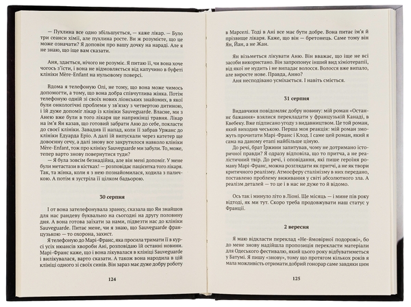 Бумажная книга «Той божевільний рік», автор Евгения Кононенко - фото №1