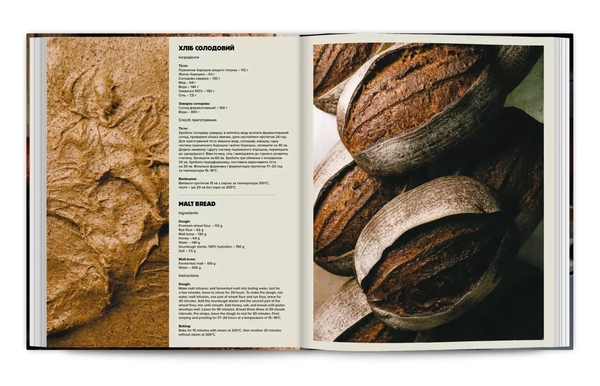 Паперова книга «Baking Bread / Випікання крафтового хліба в Україні», авторів Люсія Бондар, Юлія Аврора Огородник - фото №1