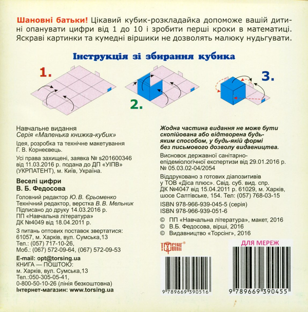 [object Object] «Веселі цифри», автор Вікторія Федосова - фото №2 - мініатюра