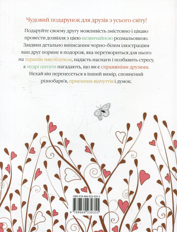Бумажная книга «Найкращому другові», автор К. Роуз - фото №1