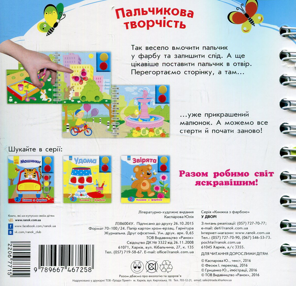 Бумажная книга «У дворі. Книжка з фарбою», автор Юлия Каспарова - фото №1