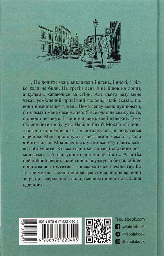 Паперова книга «Аґент Лилик», автор Юрій Винничук - фото №1