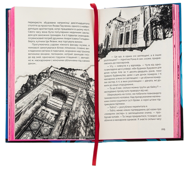 Паперова книга «Мисливці за міськими легендами №2. Боги та блазні», автор Ольга Мігель - фото №1