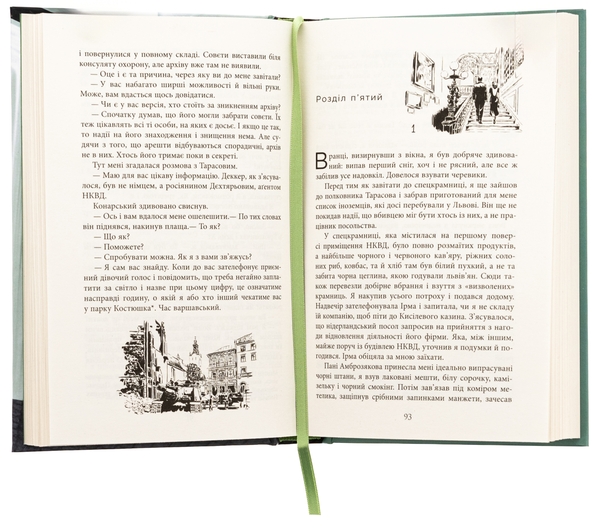 Паперова книга «Аґент Лилик», автор Юрій Винничук - фото №1