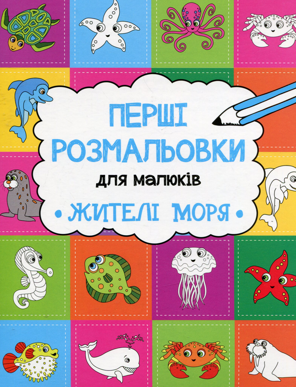 Книга Жителі моря