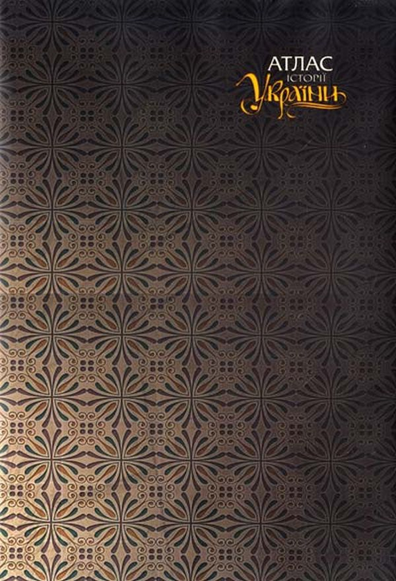 Бумажная книга «Атлас історії України» - фото №1