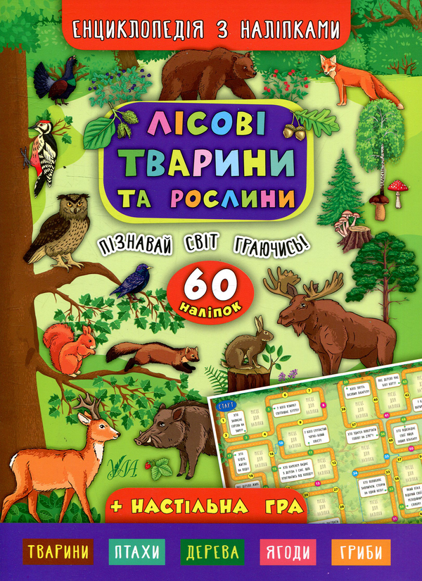 [object Object] «Лісові тварини та рослини», автор Екатерина Смирнова - фото №1
