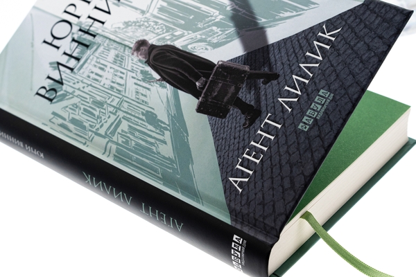 Паперова книга «Аґент Лилик», автор Юрій Винничук - фото №1