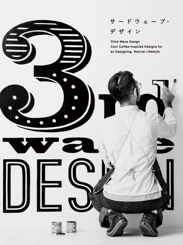 Паперова книга «Third Wave Design: Cool Coffee-Inspired Designs for an Easygoing, Natural Lifestyle» - фото №1